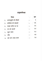 Atmanubhuti Tatha Uske Marg आत्मानुभूति तथा उसके मार्ग