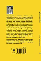 Aattama Soothaattamaa | ஆட்டமா சூதாட்டமா