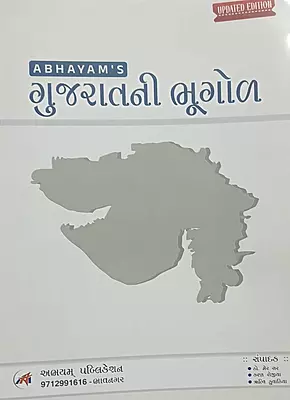 Abhayam Gujarat Ni Bhugol