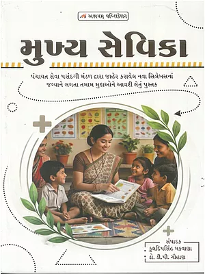 Abhayam Mukhya Sevika