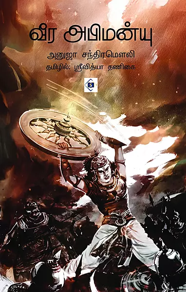 Veera Abhimanyu | வீர அபிமன்யு