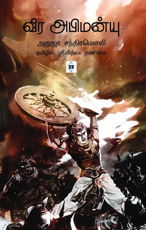 Veera Abhimanyu | வீர அபிமன்யு