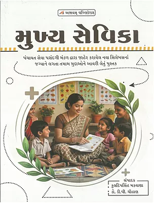 Abhyam Mukhy Sevika