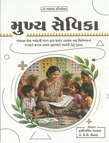 Abhyam Mukhy Sevika
