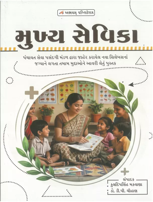 Abhyam Mukhy Sevika