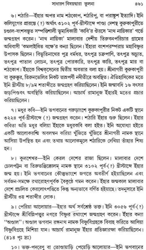 Acharya Sankar O Ramanuja (Bengali) (Deluxe)