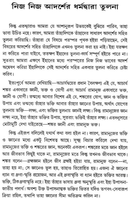 Acharya Sankar O Ramanuja (Bengali) (Deluxe)