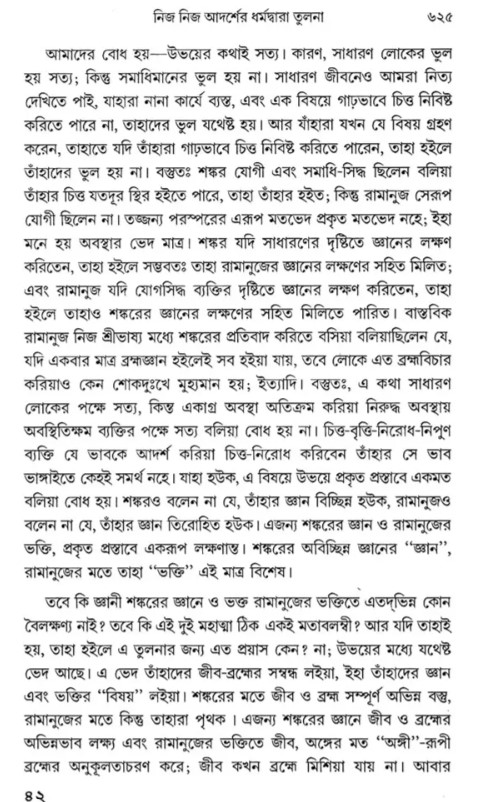 Acharya Sankar O Ramanuja (Bengali) (Deluxe)