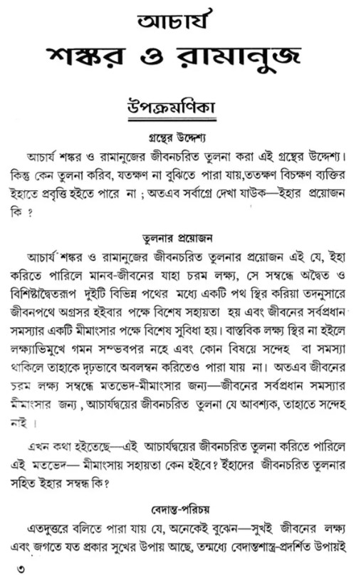 Acharya Sankar O Ramanuja (Bengali) (Deluxe)