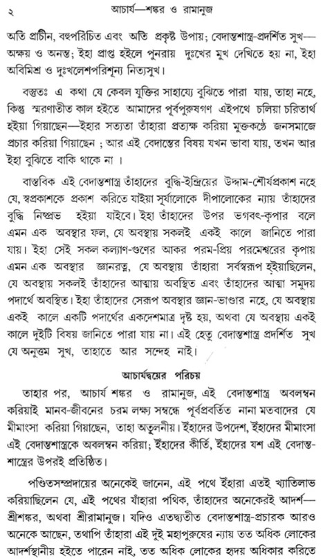 Acharya Sankar O Ramanuja (Bengali) (Deluxe)