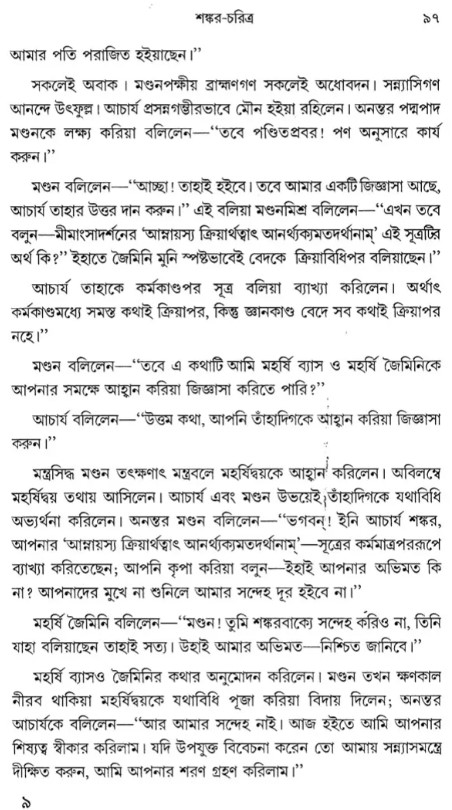 Acharya Sankar O Ramanuja (Bengali) (Deluxe)