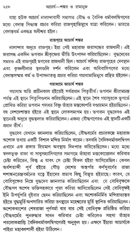 Acharya Sankar O Ramanuja (Bengali) (Deluxe)