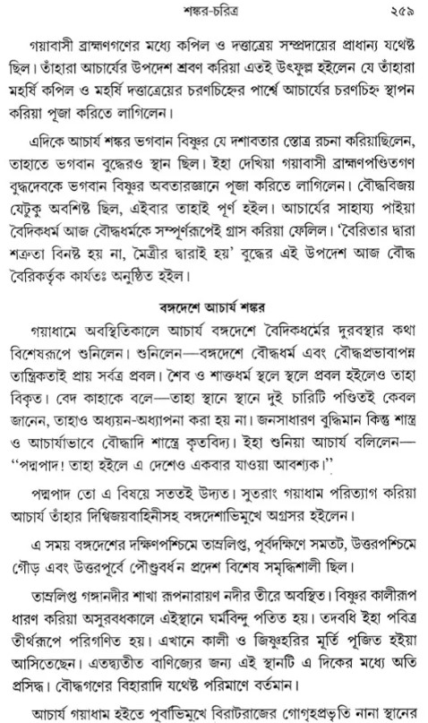 Acharya Sankar O Ramanuja (Bengali) (Deluxe)