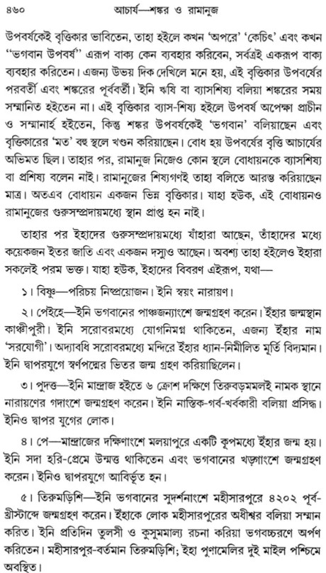 Acharya Sankar O Ramanuja (Bengali) (Deluxe)