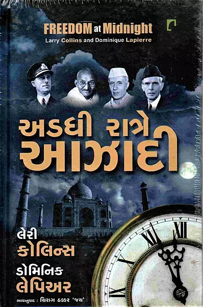 Nav Bharat Adadhi Rate Azaadi