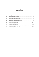 Adarsh Manavnu Nirman આદર્શ માનવનું નિર્માણ