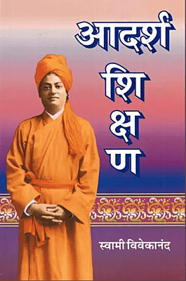 Adarsh Shikshan (Marathi) (Paperback)