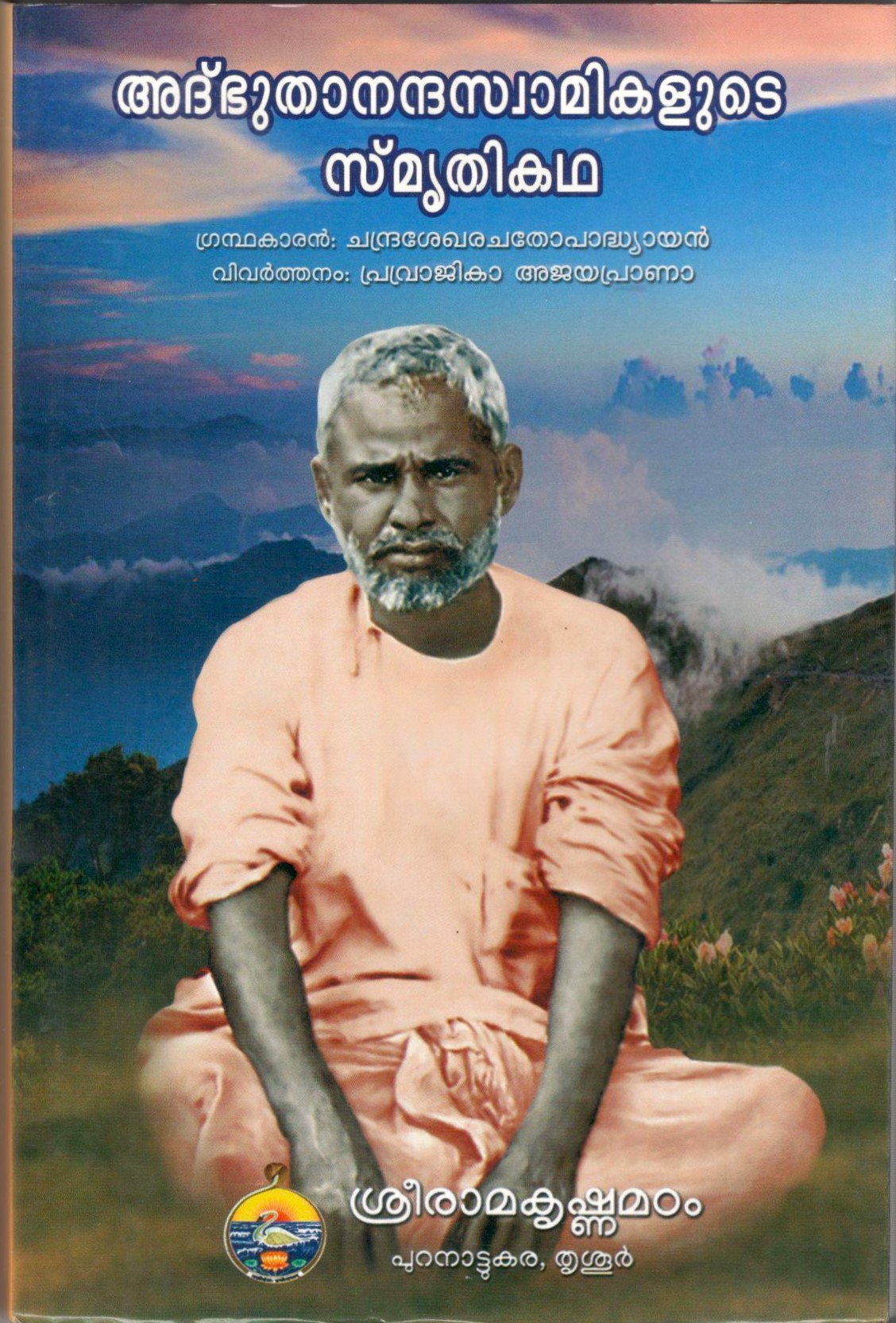 Adbhutanandaswamikalute Smritikatha (Malayalam) (Paperback)