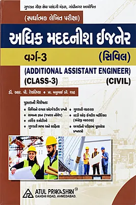Adhik Madadnish Ijaner Civil Class-3 Atul