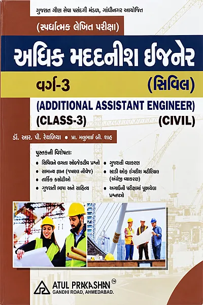 Adhik Madadnish Ijaner Civil Class-3 Atul