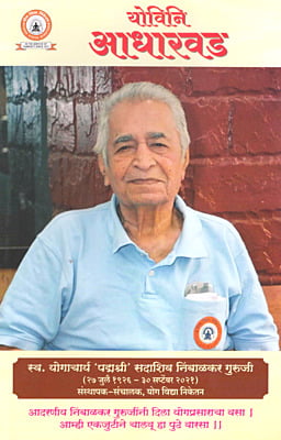 YOVINI Aadharvad (Marath) YOVINI Aadharvad (Marath)