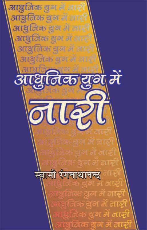 Adhunik Yug Me Nari आधुनिक युग में नारी