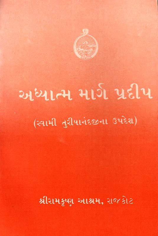 Adhyatma Marg Pradip અધ્યાત્મ માર્ગ પ્રદીપ Adhyatma Marg Pradip અધ્યાત્મ માર્ગ પ્રદીપ