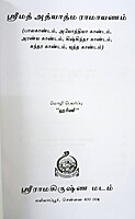 Adhyatma Ramayanam (Tamil)
