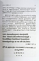 Adhyatma Ramayanam (Tamil)