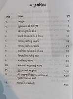 Adhyatmik Jivanano Marm આધ્યાત્મિક જીવનનો મર્મ