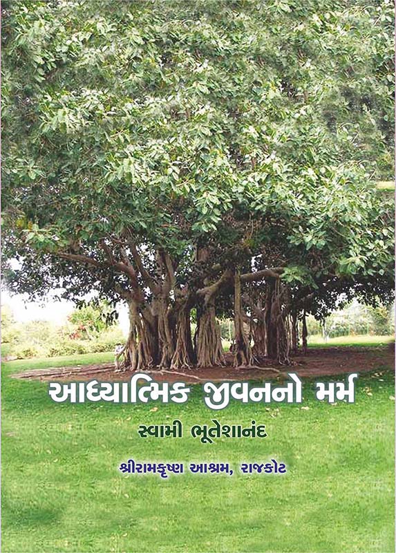 Adhyatmik Jivanano Marm આધ્યાત્મિક જીવનનો મર્મ Adhyatmik Jivanano Marm આધ્યાત્મિક જીવનનો મર્મ