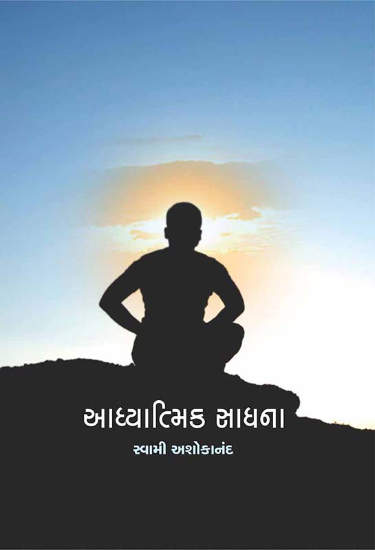 Adhyatmik Sadhana આધ્યત્મિક સાધના Adhyatmik Sadhana આધ્યત્મિક સાધના