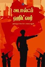 Adolf Hitler | அடால்ஃப் ஹிட்லர்