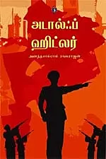 Adolf Hitler | அடால்ஃப் ஹிட்லர்