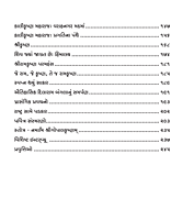 Aagal Vadho! આગળ વધો!