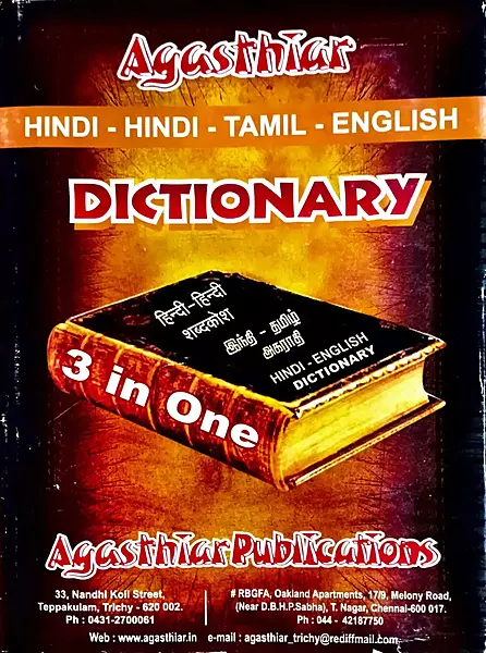 Agasthiar Hindi-Hindi-Tamil-English Dictionary