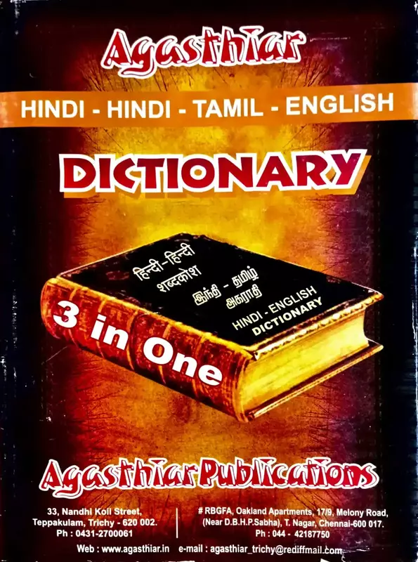 Agasthiar Hindi-Hindi-Tamil-English Dictionary