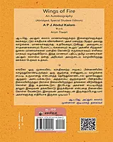 Agni Siragugal: Maanavar Pathippu | அக்னிச் சிறகுகள்- மாணவர் பதிப்பு