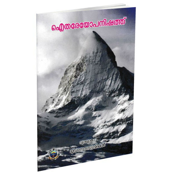 Aitareyopanishad (Malayalam) (Paperback)