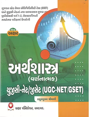Akshar Arthshastra Varnatmak - UGC NET GSET