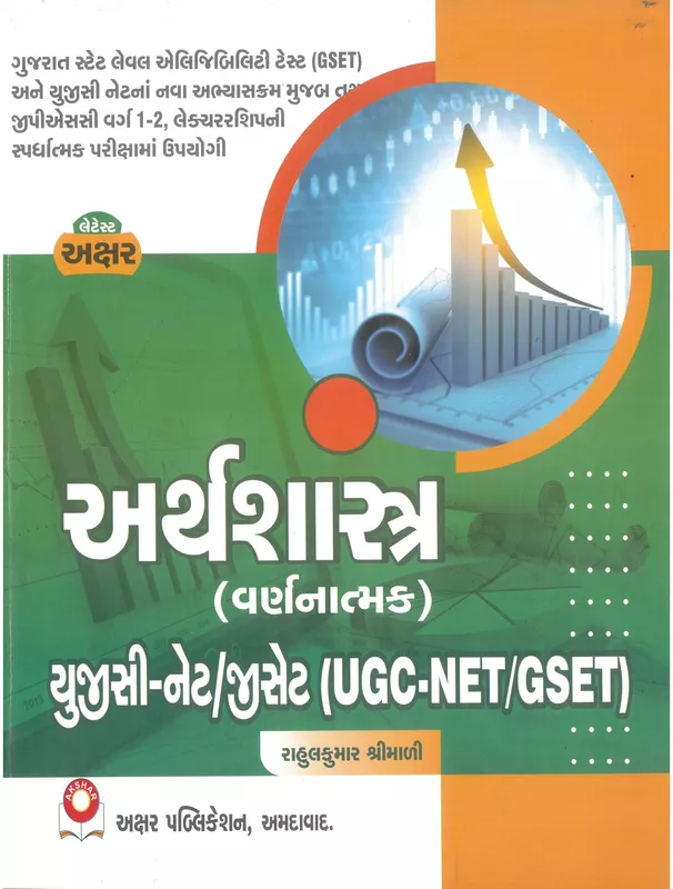 Akshar Arthshastra Varnatmak - UGC NET GSET