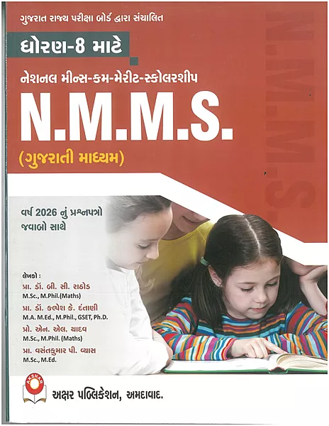 NMMS Std 8 Gujarati Medium 2026 | Akshar Publication