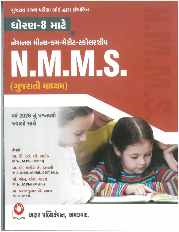 NMMS Std 8 Gujarati Medium 2026 | Akshar Publication