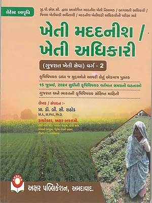 Akshar Kheti Adhikari ( Agriculture Officer )