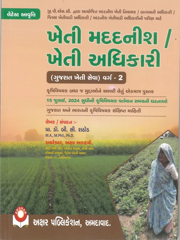 Akshar Kheti Adhikari ( Agriculture Officer )
