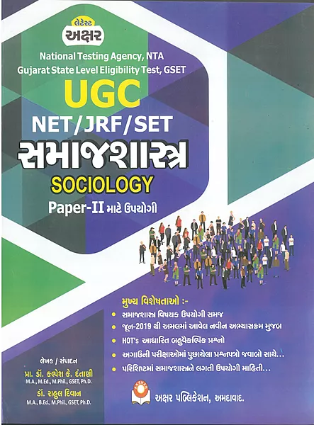 Akshar UGC Net/JRF/SET Samajshastra