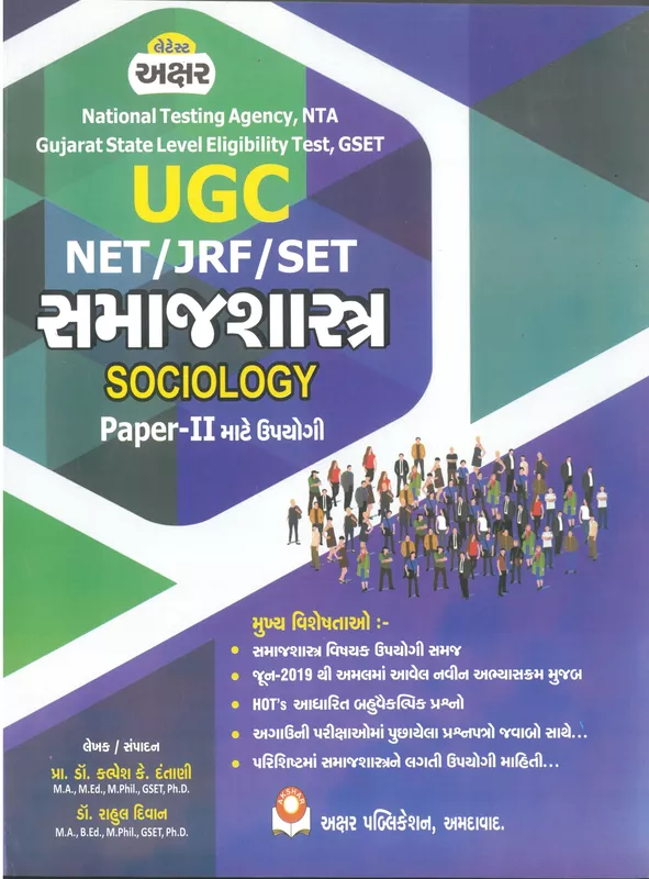 Akshar UGC Net/JRF/SET Samajshastra