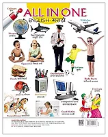 All In One- English-Marathi