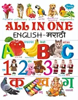 All In One- English-Marathi