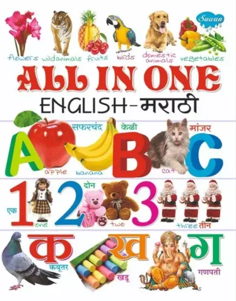 All In One- English-Marathi
